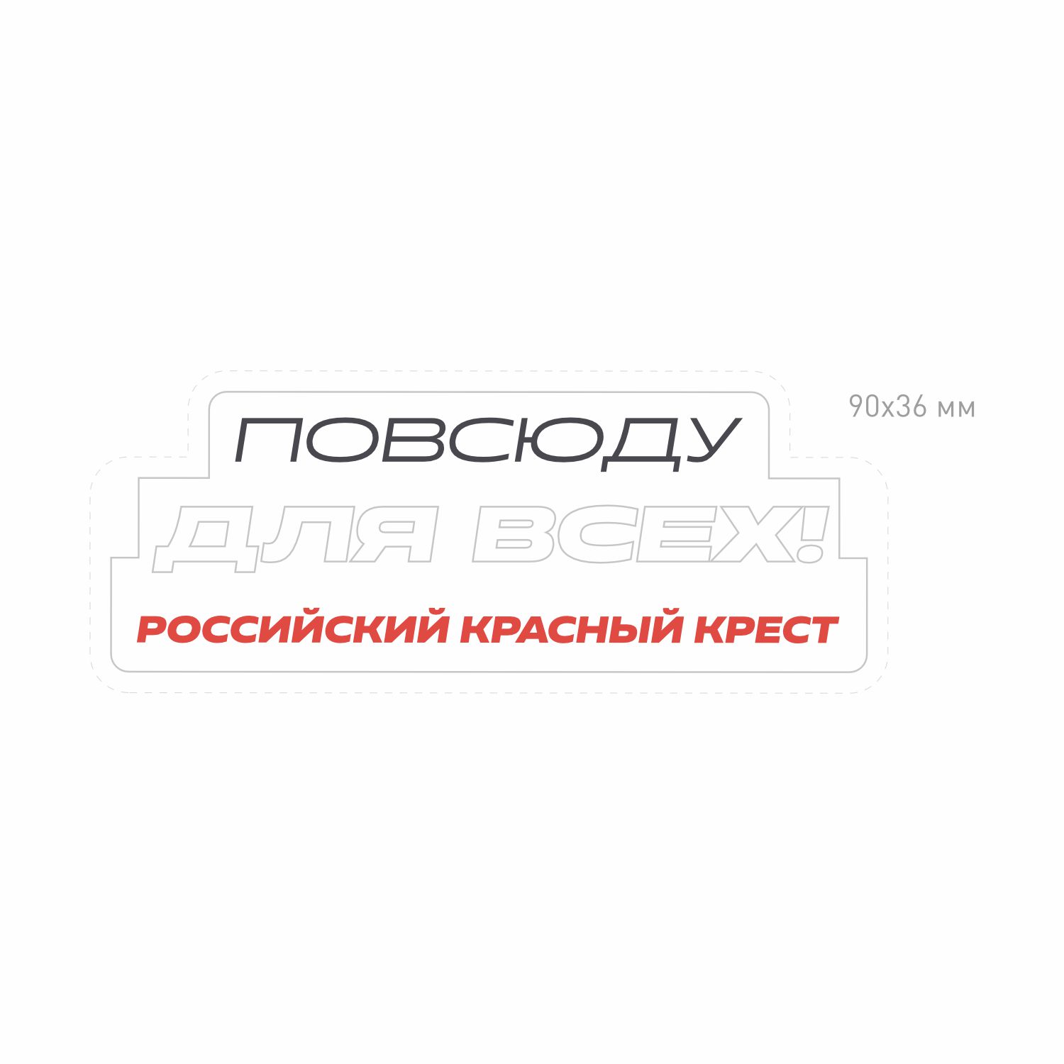 Наклейки на автомобиль, разные принты – Красноярское отделение Российского  Красного Креста